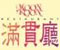 Moon Koon Restaurant